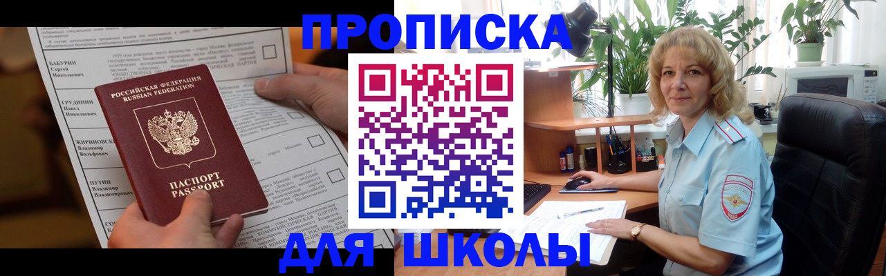 регистрация для школы в Верхнем Тагиле